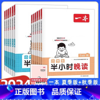 [夏秋+100篇]半小时晚读+语文阅读100篇 小学一年级 [正版]2023版 一本半小时晚读夏秋一二三四五六年级小学语