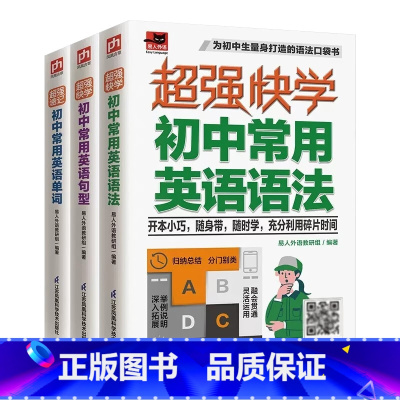 初中英语[单词+句型+语法] 初中通用 [正版]壹号图超强速记英语口袋书七八九年级初中英语语法专练初中知识点口袋书初一初