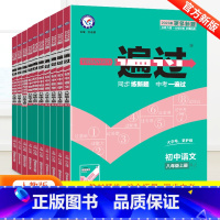 语文+数学+英语 八年级上 [正版]2023新版一遍过初中八年级上册数学语文英语物理政治历史地理生物人教版全套必刷题初二