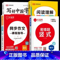 [全4册]竖式计算题 +同步作文+阅读理解+写好中国字 三年级下 [正版]2023新三年级数学计算题强化训练人教版三年级