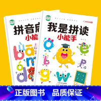拼音启蒙+拼读[全2册] [正版]拼音拼读训练幼小衔接拼音专项训练幼儿启蒙早教书幼升小一年级学拼读小能手汉语拼音学习神器