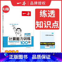 [默写+计算+同步作文]丨人教版 三年级上 [正版]计算能力训练100分一二三年级同步练习册人教北师四五六年级数学计算能