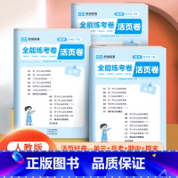 活页卷-人教版-[语文+数学+英语](全3册) 五年级下 [正版]2023版 全能练考活页卷五年级下册试卷测试卷全套人教
