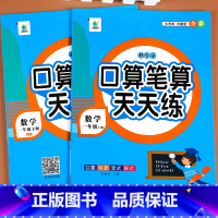 口算笔算天天练[一年级上册+下册] 小学一年级 [正版]口算天天练一年级上册下册数学口算题卡全横式竖式计算题强化训练人教