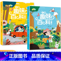 儿童趣味百科漫画版[全套2册] [正版]漫画版儿童趣味百科全书大百科全套恐龙动物昆虫历史3-6-8岁少儿十万个为什么科学