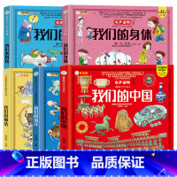 [全套5册]身体+中国+科技+海洋+神话 [正版]我们的身体儿童绘本故事书3-6-12岁我们的中国地理科普百科全书我们的
