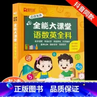 点读发声语数英全科全能大课堂 [正版]会说话的语数英全能大课堂手指点读发声书充电款幼儿宝宝启蒙早教有声读物儿童识字书幼小