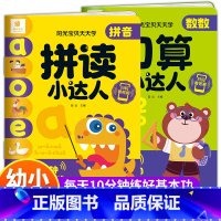 [全套2册]拼读小达人 [正版]幼小衔接学拼读小能手汉语拼音拼读训练口算小达人天天学声母韵母整体认读音节幼儿园启蒙学前班