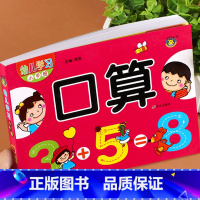 口算 [正版]数学口算练习册幼儿园学前班中班幼儿启蒙算数题5/10/20/100以内加减法口算题卡天天练大班儿童早教书籍