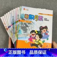 [全12册]日积月累1-6年级全套 小学通用 [正版]日积月累一年级二年级三年级四年级五年级六年级上册下册123456年