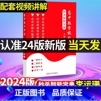 高中数学提分妙招 全国通用 [正版]2024版高中数学提分妙招李运珊著高一二三高考数学解题方法与技巧全归纳高中数学解题模