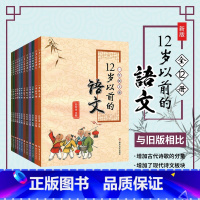 ❤[12本套装]1-6年级上册+下册 小学通用 [正版]十二岁以前的语文一年级二年级三年级四年级五年级六年级上册下册12