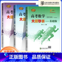 [3本]高考数学大招-基础+压轴+逆袭 全国通用 [正版]高观点下函数导数压轴题的系统性解读数学专题30讲高考数学压