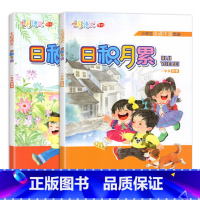 一年级上下册2本 人教 小学通用 [正版]七彩语文日积月累一年级二年级三年级四年级五年级六年级上册下册小学生语文晨诵午读