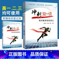 冲刺双一流高中数学培优讲义 高中通用 [正版]备考2024冲刺双一流高中数学培优讲义林明成车云勤编著高考新高考数学全国通