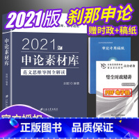 [正版]申论素材库范文思维导图全解读公务员考试大作文写作公考国考省考事业编单位江苏安徽浙江山东河南省申论范文素材宝典规