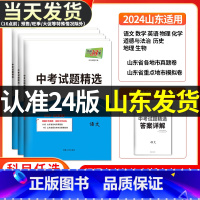 [语文]天利38套中考真题试卷 山东省 [正版]2024版山东中考真题卷2023全套济南青岛新中考真题试卷语文数学英语物