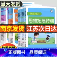 [英语]听力能力训练译林版 六年级上 [正版]2023秋亮点给力思维拓展特训阅读组合训练英语听力能力语文同步阅读同步作文