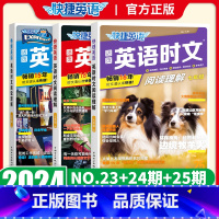 [NO.23+NO.24+NO.25]七年级时文阅读 初中通用 [正版]2024版活页快捷英语时文外刊阅读25期七八年级