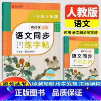 一年级上册 小学通用 [正版]2023秋刘有林正楷控笔训练字帖金陵书山有林小学语文同步练字帖一年级二年级三年级四年级五年