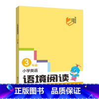 三年级 小学英语语境阅读 小学通用 [正版]2024版 南大励学小学英语语境阅读三年级四年级五年级六年级英语阅读理解专项