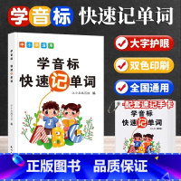 [书+卡片]学音标快速记单词 [正版]英语48个国际音标卡片发音卡识字卡拼音大卡片小学生安全标志字母大卡卡片教学用幼儿小