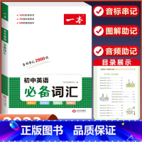 一本·初中英语词汇 初中通用 [正版]格林定律单词记忆法超强串记英语单词语法思维导图速记英语单词神器英语语法记背神器