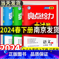23春 七年级下册 语文 人教 初中通用 [正版]2024春亮点给力大试卷七年级八年级九年级上册下册语文数学英语物理化学