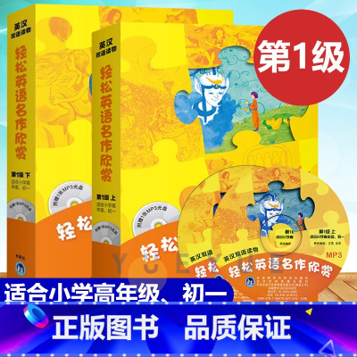 [套装]一级上+下(共9本) 初中通用 [正版]第1级上下轻松英语名作欣赏初中版初一年级灰姑娘睡美人森林王子海的女儿安徒