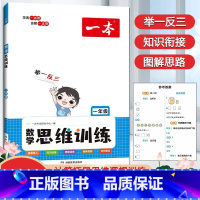 一年级 一本小学数学思维训练 小学通用 [正版]迈向尖子生小学生阶梯数学培优题典四五六年级分类分项分级小学456年级数学
