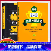 [2本套]杨志远高中数学题型冲刺+公式大全 高中通用 [正版]高中数学公式大全 杨志远主编临沧市第一中学 囊括所有高中数