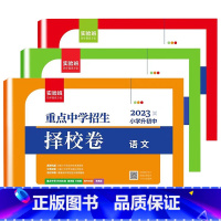 [3册]小升初择校卷语文+数学+英语 小学升初中 [正版]2023年江苏小升初春雨实验班小学毕业总复习语文数学英语人教苏