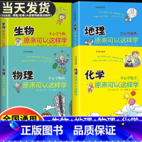 [全4册]初中小四门启蒙 [正版]全4册 初中小四门启蒙书物理化学生物地理原来可以这样学初中小四门必背知识小学物理化学启