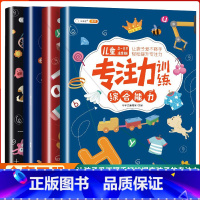 专注力训练书 全4册 小学通用 [正版]斗半匠专注力训练书全套提高注意力儿童幼儿逻辑幼儿园一年级男女孩舒尔特方格玩出来的