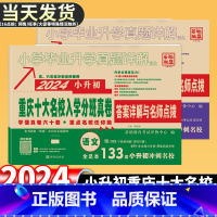 [2本更划算]重庆小升初试卷—语文+数学 小学升初中 [正版]2024版 重庆重点十大名校入学真卷语文数学3年招生小升初