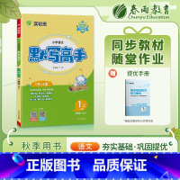 23秋/1年级上册/语文默写高手/人教版 小学通用 [正版]2023秋 春雨实验班小学数学计算高手一年级二年级三年级四年
