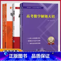 [3本套]圆锥曲线+导数压轴+解题大招 高中通用 [正版]备考2024 郭伟著 高考数学解题研究圆锥曲线高一二三数学题型