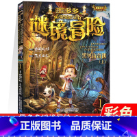 [正版]黑贝街奇遇上 墨多多谜境冒险1全集彩色漫画版雷欧幻像著秘境冒险系列文字漫画故事小学生课外阅读书籍