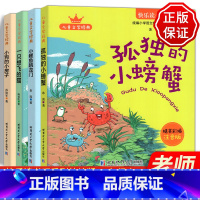 [正版]江阴二年级上册必读书全套4册注音版一只想飞的猫 孤独的小螃蟹小狗的小房子小鲤鱼跳龙门一只想飞的猫小学生课外书儿