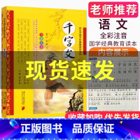 [正版] 千字文 彩绘注音版学生版南方日报出版社儿童经典书籍中小学生经典文学名著儿童文学小学生四五六年级课外阅读书书籍