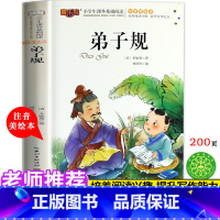 [正版] 弟子规 喜乐熊精美彩色插图注音版课外书读物阅读经典名著儿童文学小学生阅读3-12岁童话故事书籍少儿阅读湖北美