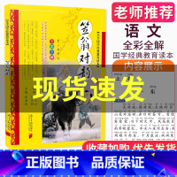 [正版]笠翁对韵彩绘注音版学生版南方日报出版社利翁对韵语文课程标准书目中小学生课外阅读社国学经典小学教辅经典 立翁对韵