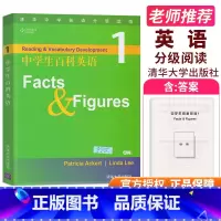 [正版] 中学生百科英语1 facts figures含答案清华中学英语分级读物单元测试提高阅读理解能力中学教辅中学生