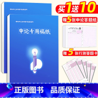 [正版]2本申论答题纸申论稿纸方格纸2023公务员考试国考省考联考申论标准答题作文纸答题本格子纸本写作纸申论 答题纸格