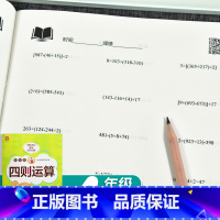 [正版]贝比贝尔专项 小学四年级数学四则运算运算数学口算速算简算4年级计算题乘法分配技巧简单运算题卡训练1000以内加