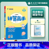 23秋 一年级上册 计算高手 小学通用 [正版]2023秋春雨实验班小学数学计算高手一年级二年级三年级四年级五年级六年级