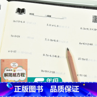[正版]贝比贝尔专项小学五年级数学解简易方程式数学口算速算简算5年级计算题乘法分配技巧简单运算题卡训练本小学运算题加减