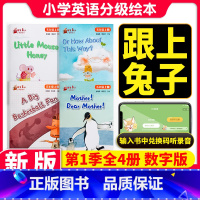 [正版]跟上兔子小学五年级第一季数字版 小学英语阅读分级绘本含4册5年级第1季 译林出版社 小学生英语阅读英文绘本