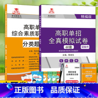 [广西省]模拟试卷+分类题库 广西省 [正版]广西省2024高职单招综合素质测试职业技能测试自主招生校考职业适应性综合能