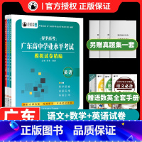 广东省 3本 广东高中学业水平考试模拟试卷·语数英 [正版]2023版广东高中学业水平考试模拟试卷精编英语专版赢在小高考